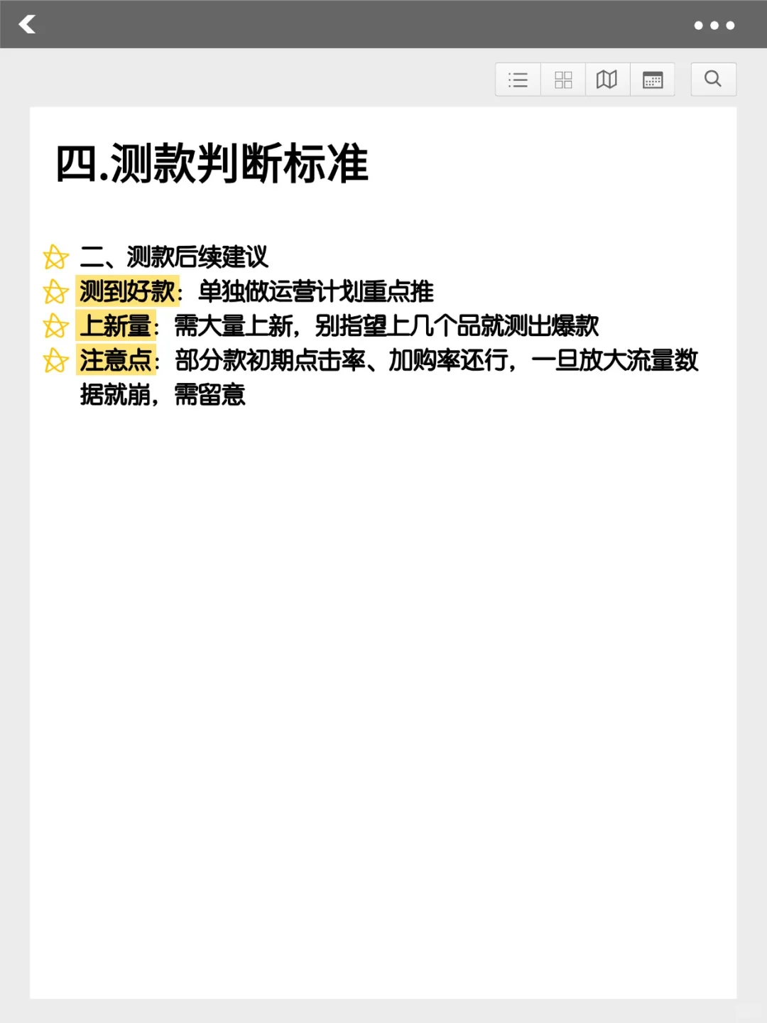 趋势明星居然能测款？