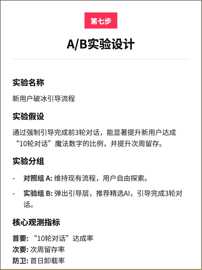 星野：虚拟陪伴ai的增长策略分析