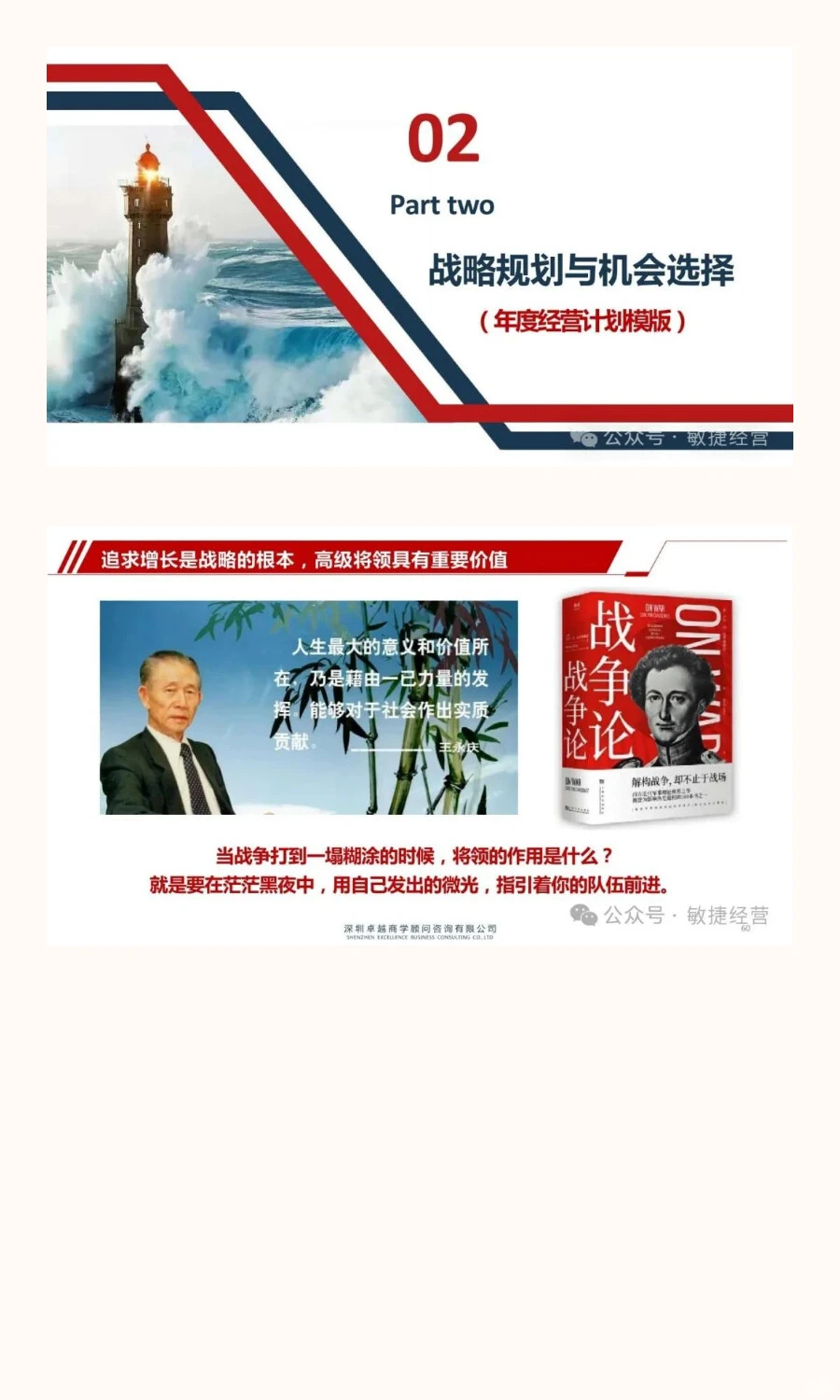 从战略到行动：经营分析会与战略协同
