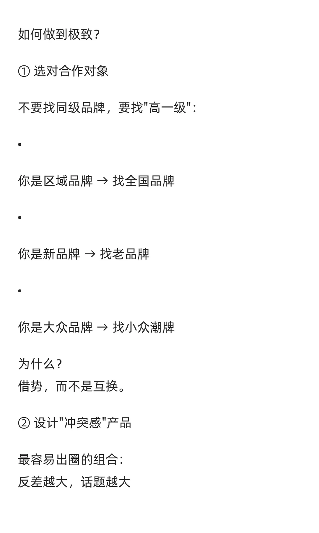 跨界不是蹭热度，是造势✅