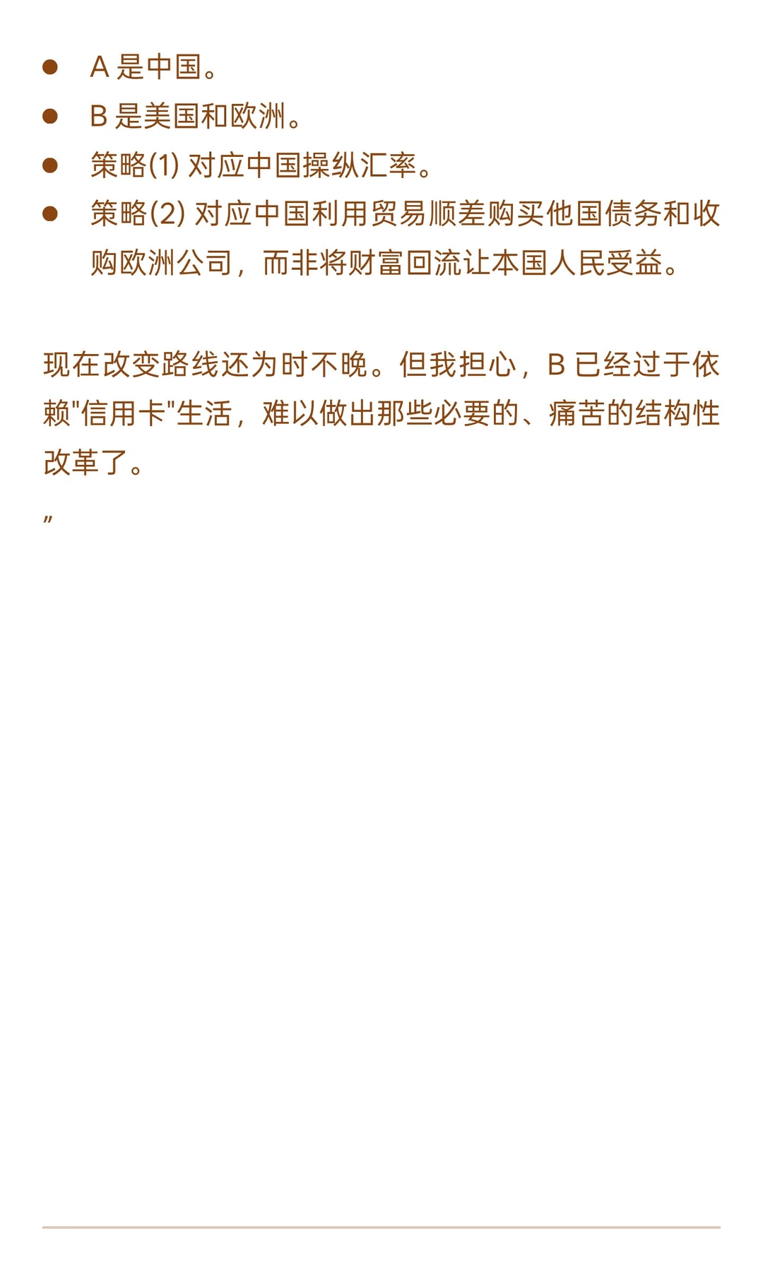FT观点 欧洲未来还能卖给中国什么？