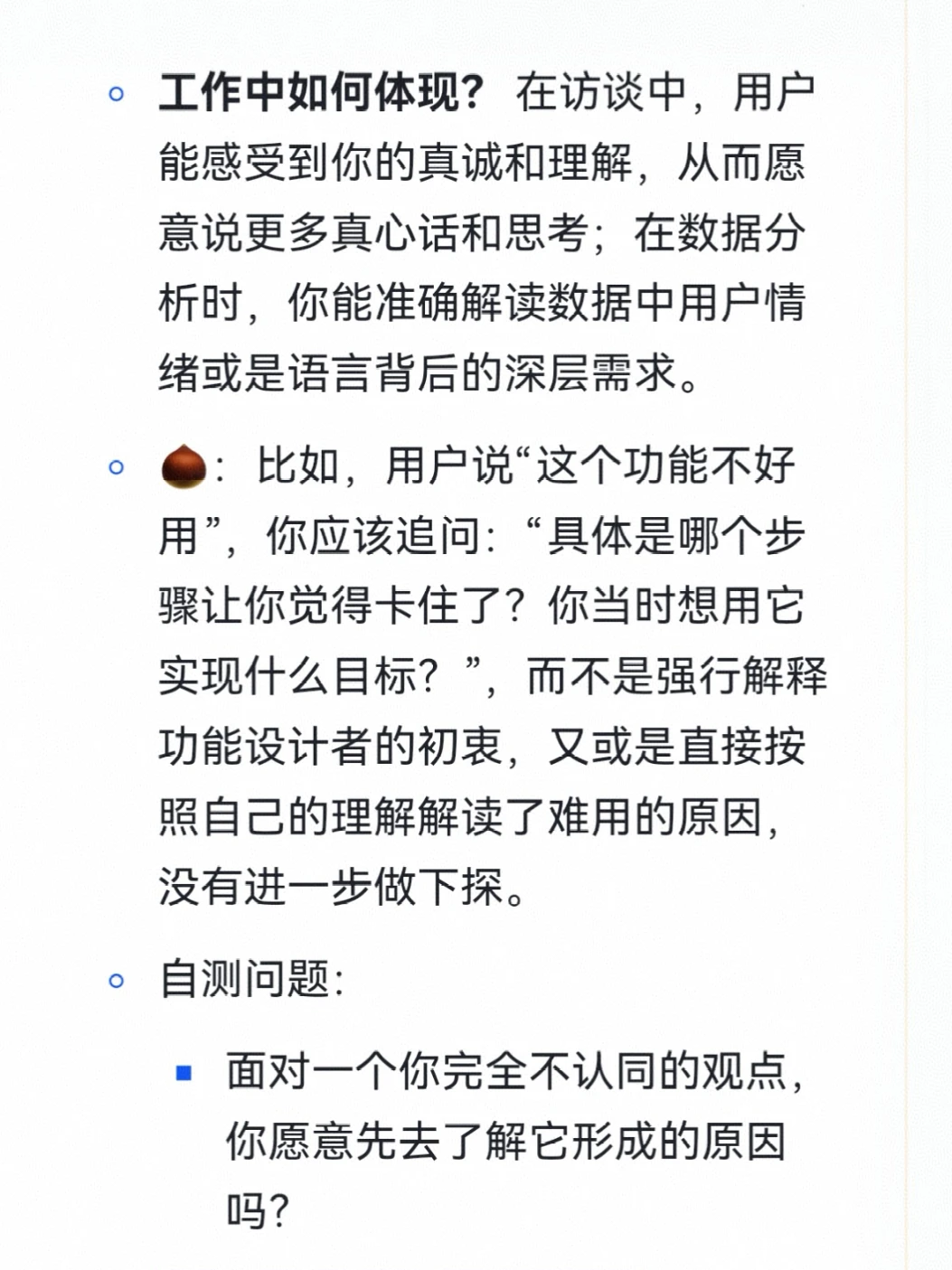 破除信息差|用户研究，你真的适合吗？