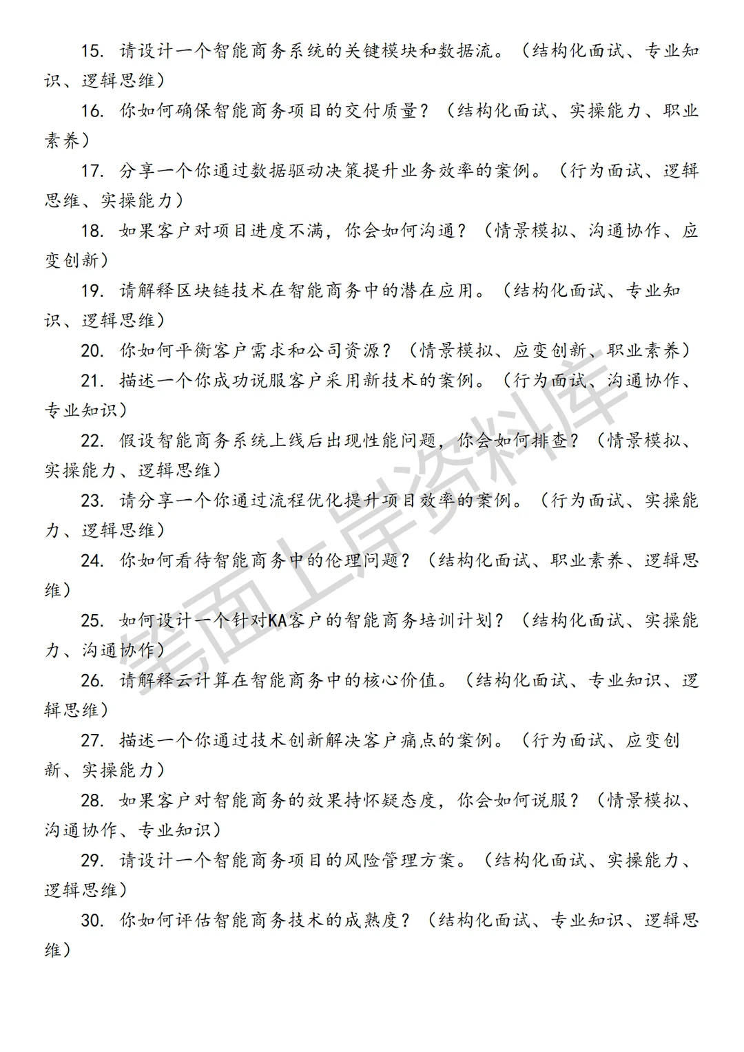 诚云科技企业KA智能商务经理