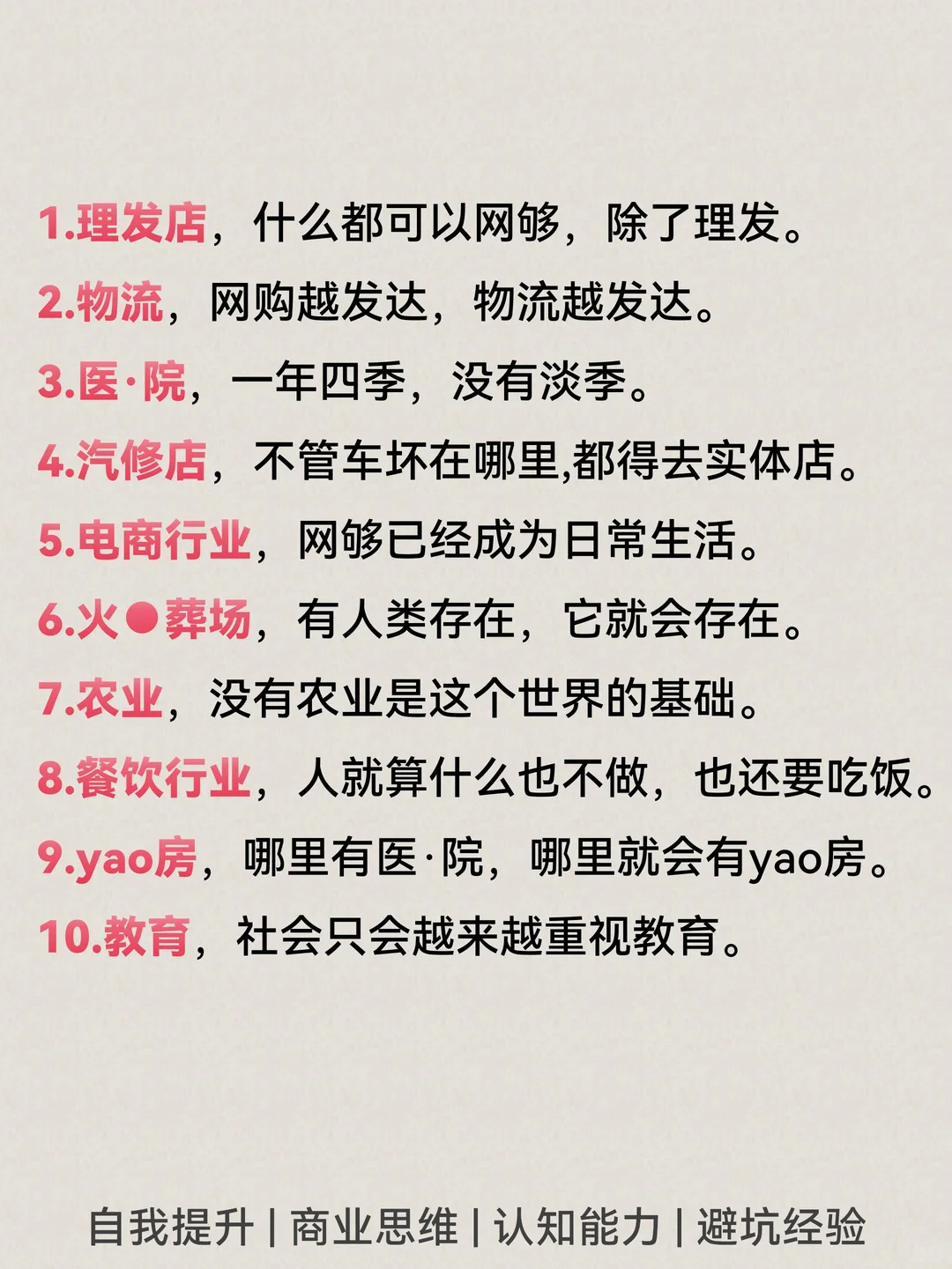 未来五年不会消失的十个行业???