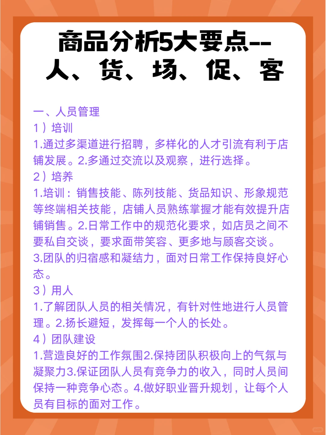商品分析5大要点--人、货、场、促、客
