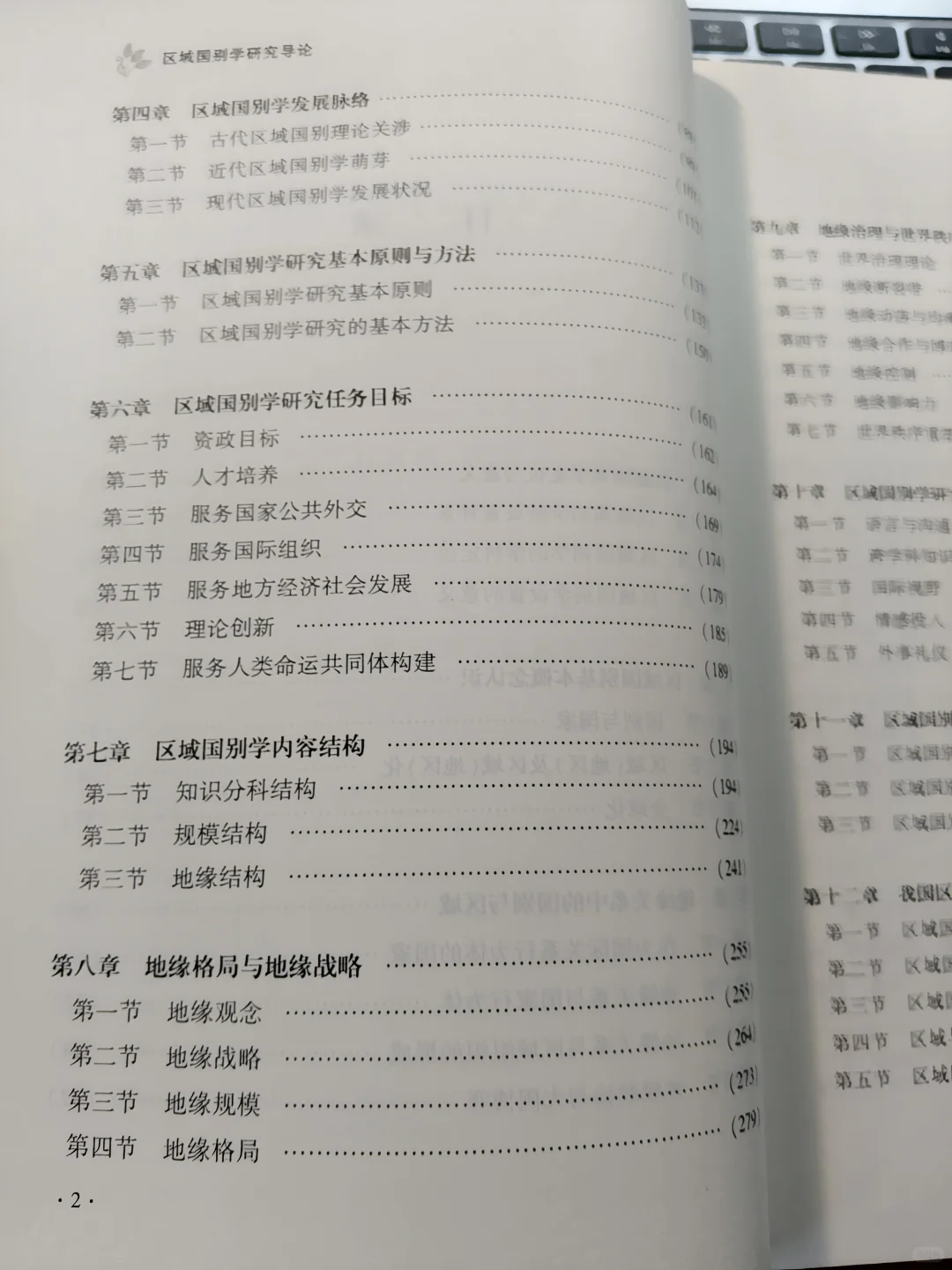 区域国别学研究必读的一本书