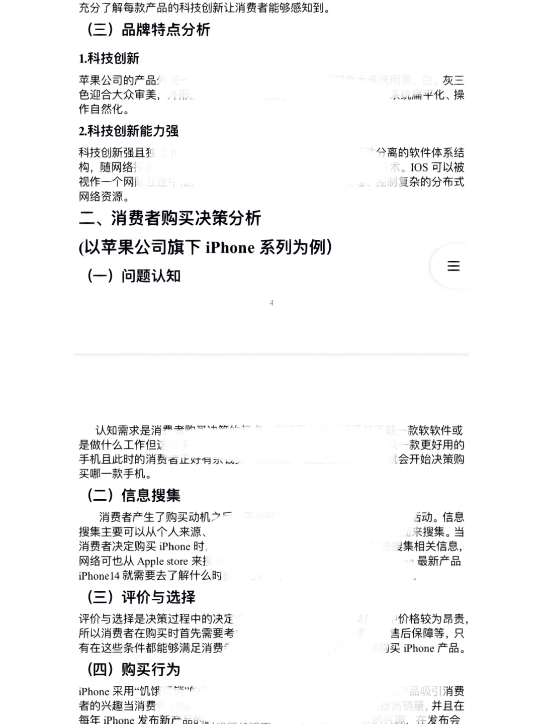 消费者行为学作业来啦，对?公司的分析