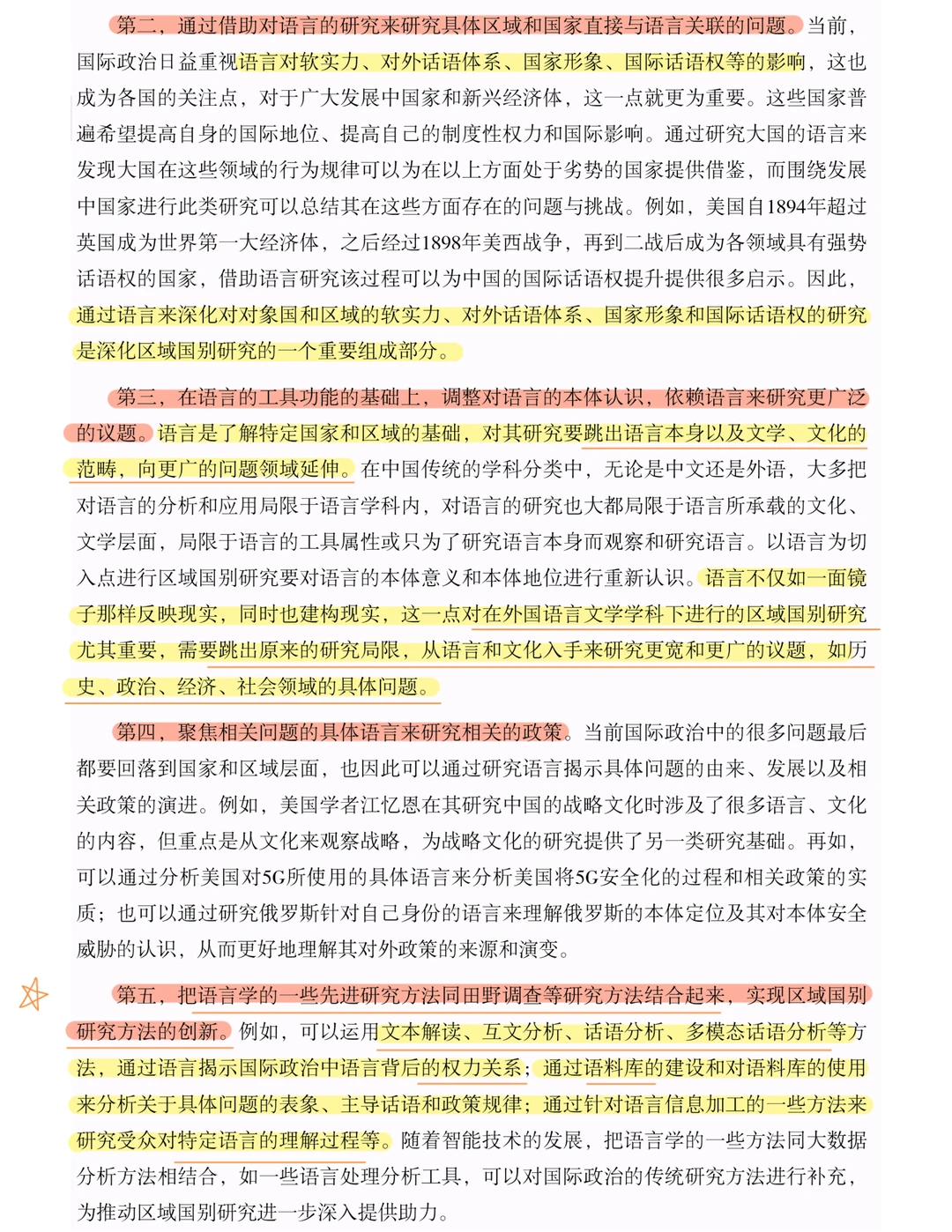区域国别入门｜知识体系与学科建构（上篇）