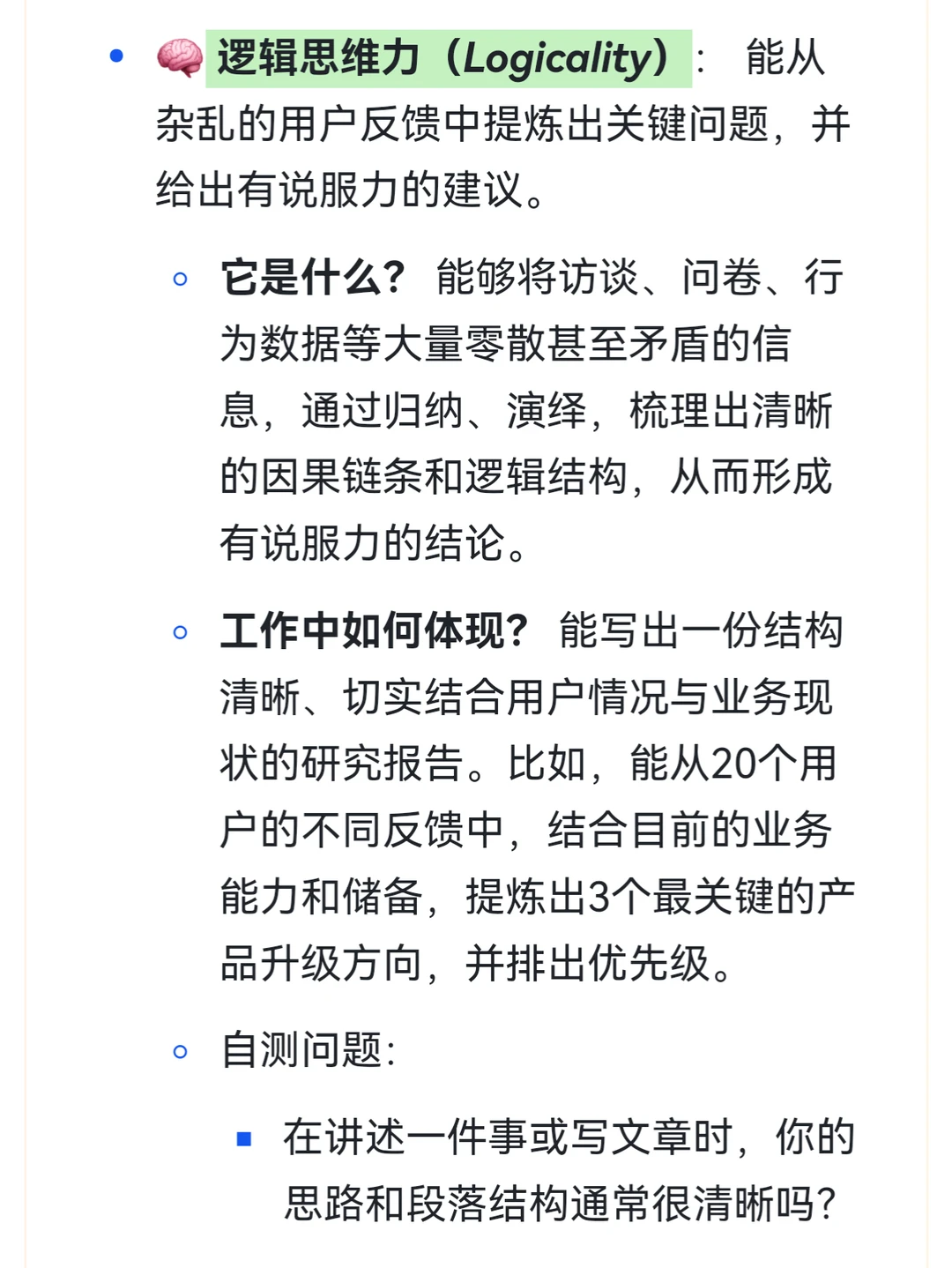 破除信息差|用户研究，你真的适合吗？