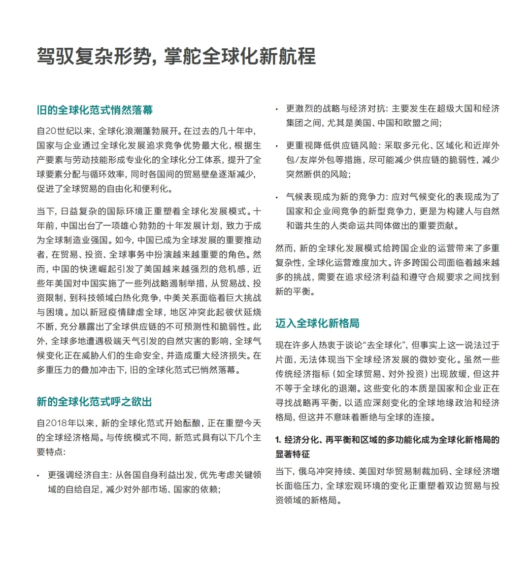 预见2025：中国全行业趋势报告｜82页