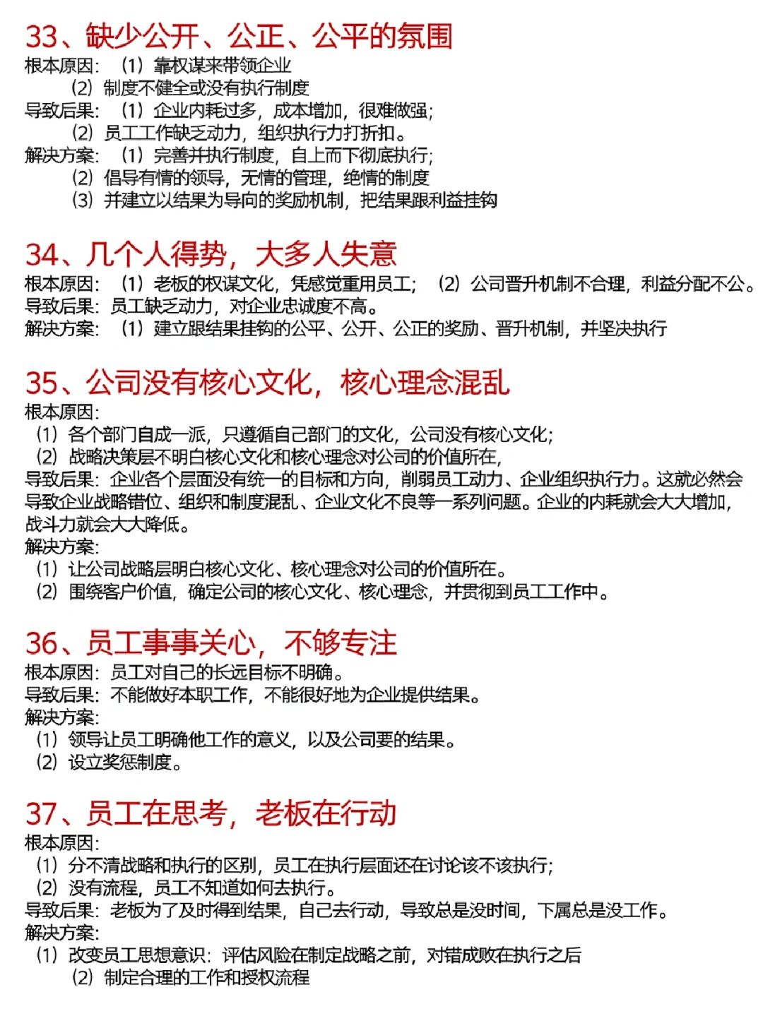 【企业常见37个问题汇总】