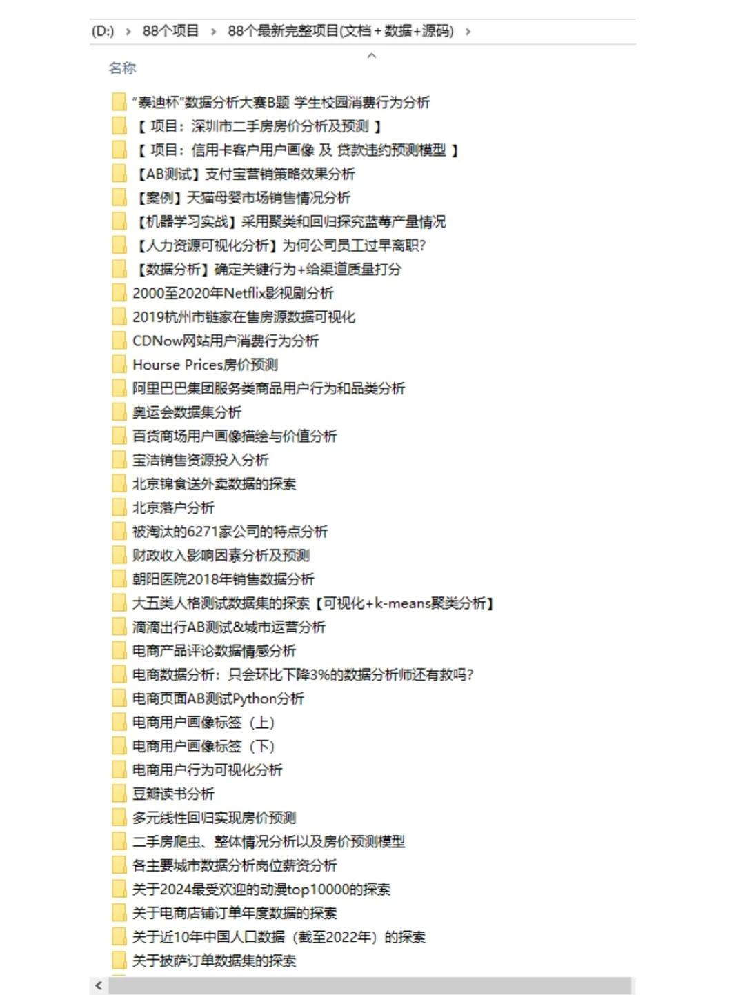 9月数据分析项目第7⃣篇（7/9）