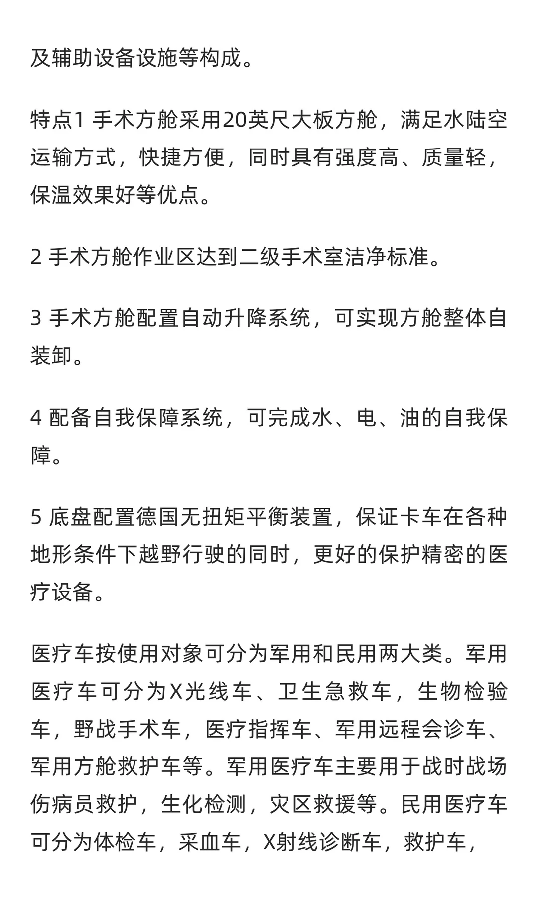 手术车行业市场调研及发展前景分析预测