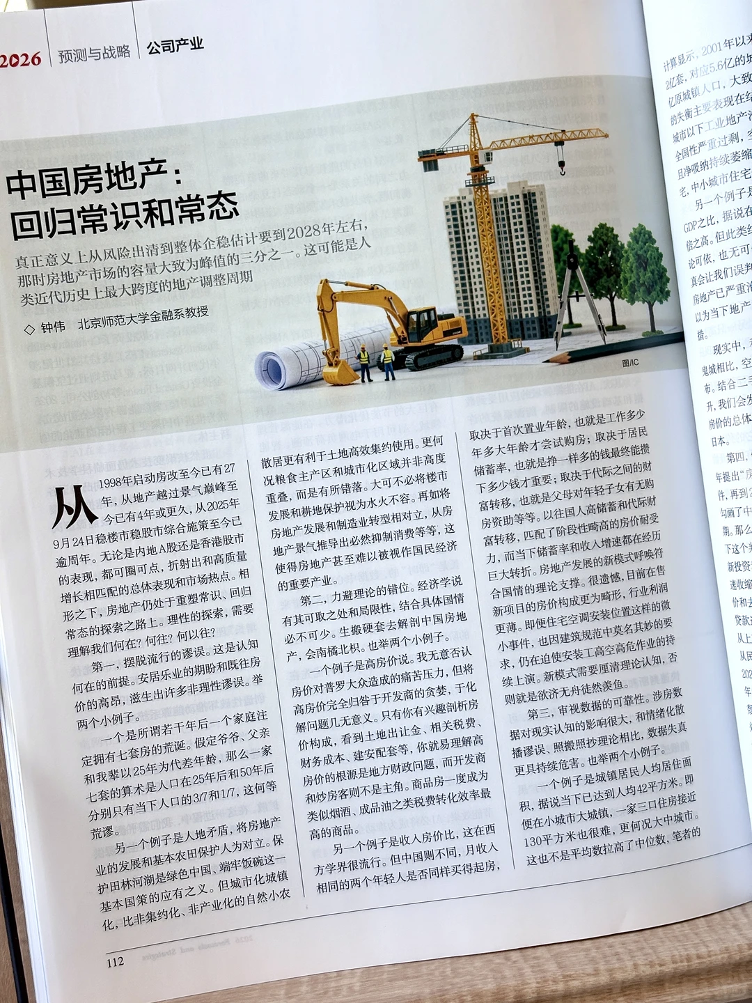 重磅推荐《财经》年刊！！2026年预测与战略?