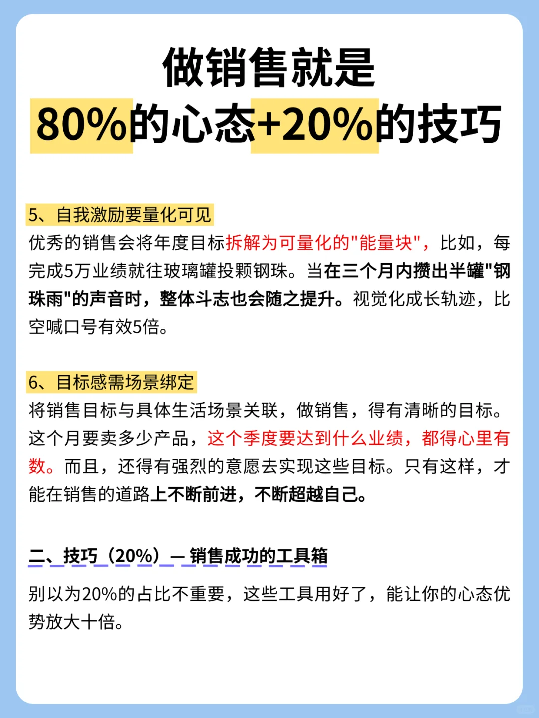 掌握销冠成交秘诀:心态+技巧✅业绩翻倍!