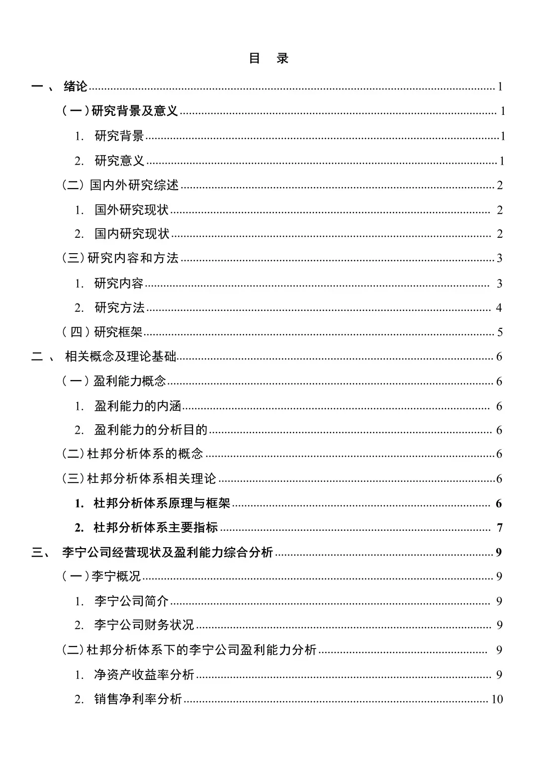 不会杜邦分析写盈利能力分析的都去死磕这篇