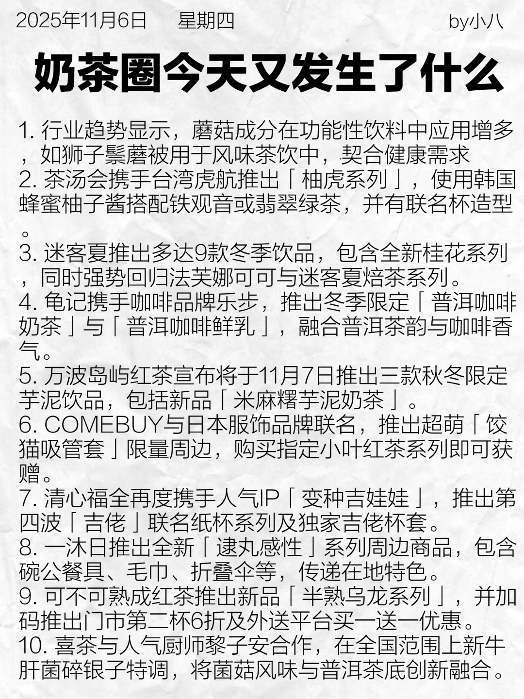 奶茶圈今天又发生了什么？251106