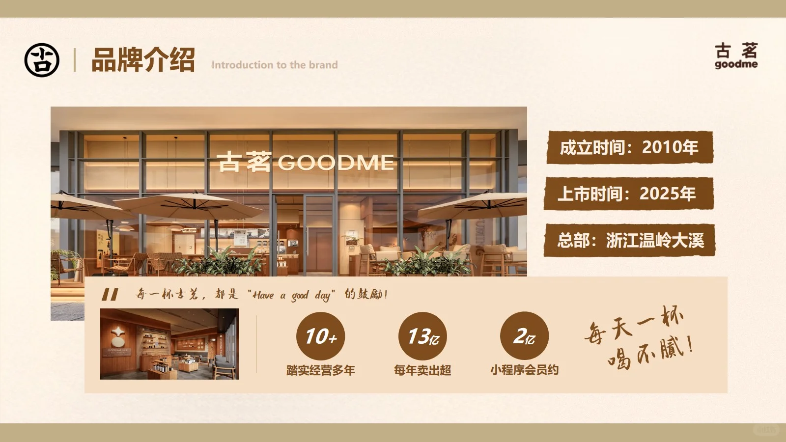古茗品牌分析30页