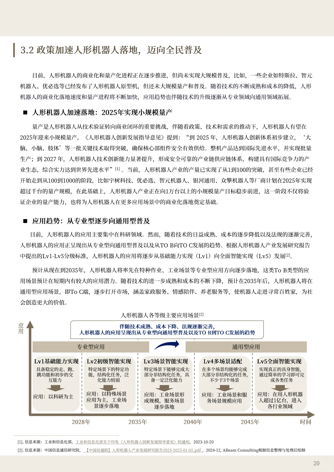 ??一文读懂2025智变科技趋势洞察报告
