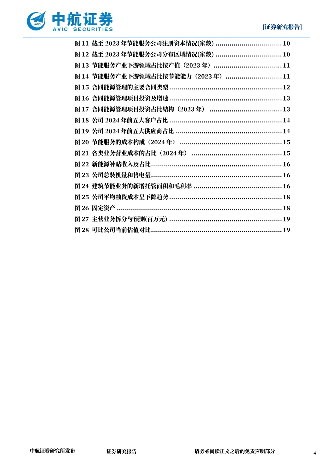 南网能源研究报告-节能服务领军企业