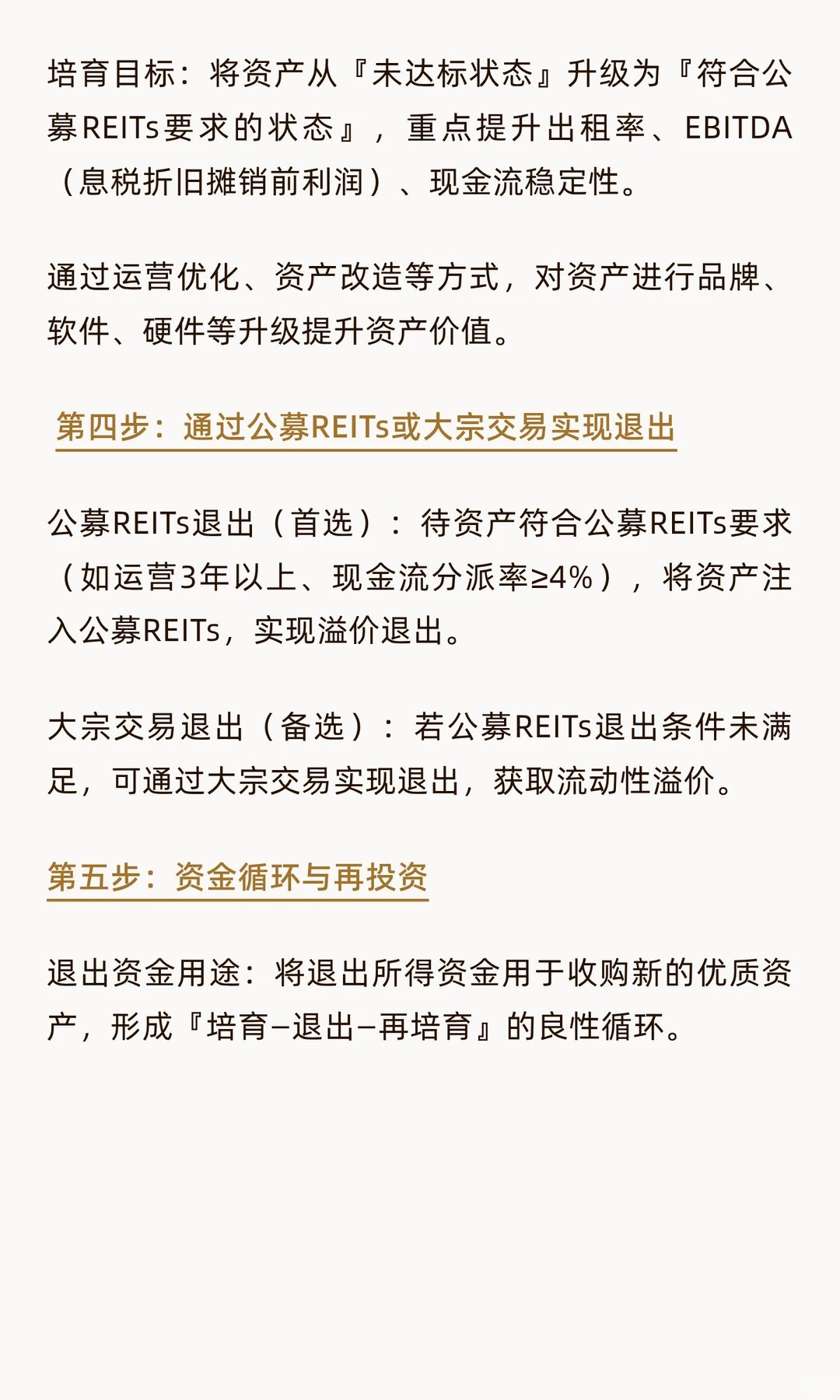 从收租到上市，商业运营人玩转资本杠杆？