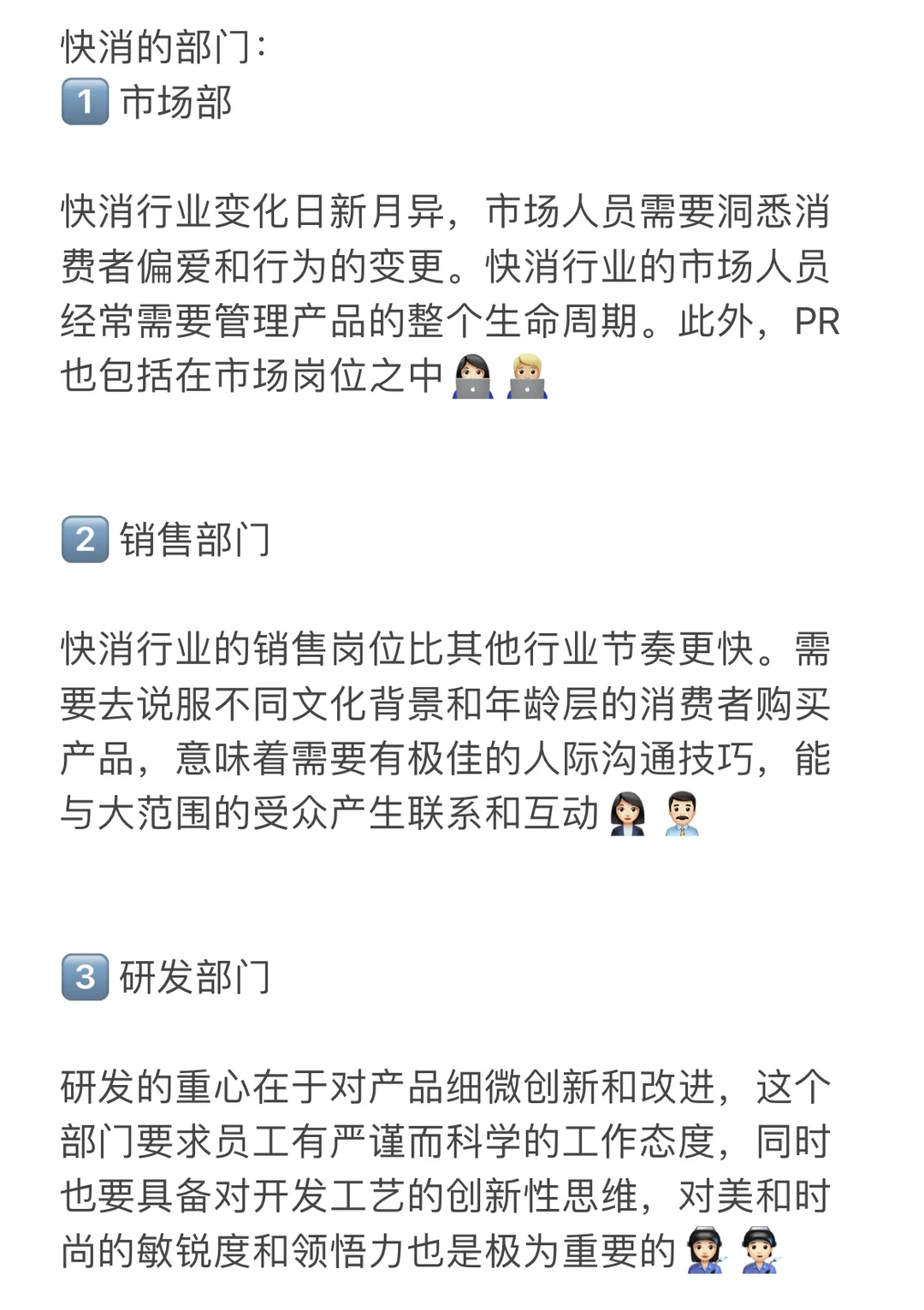 留学生必看❗2分钟带你了解快消行业?