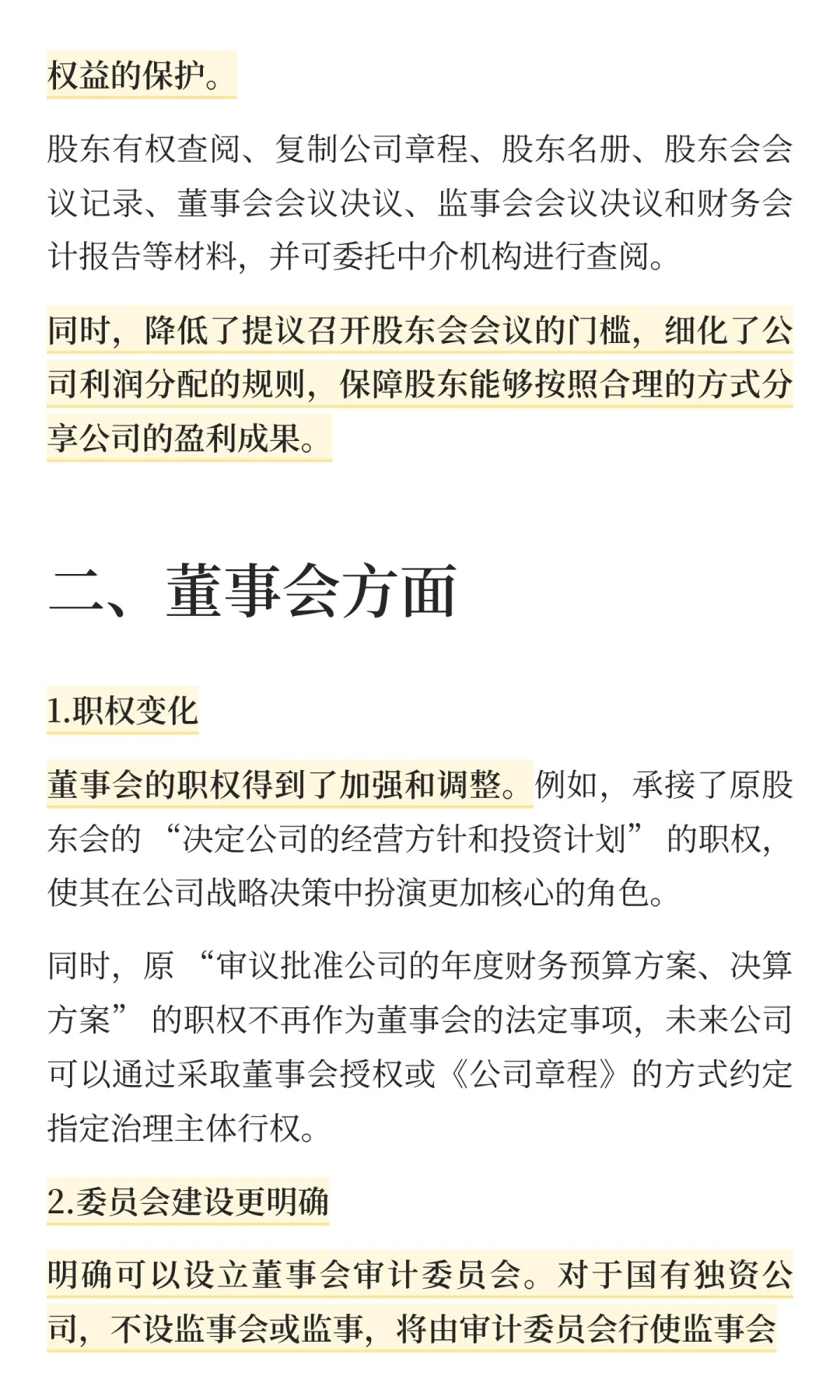 新《公司法》对公司治理结构有哪些具体影响