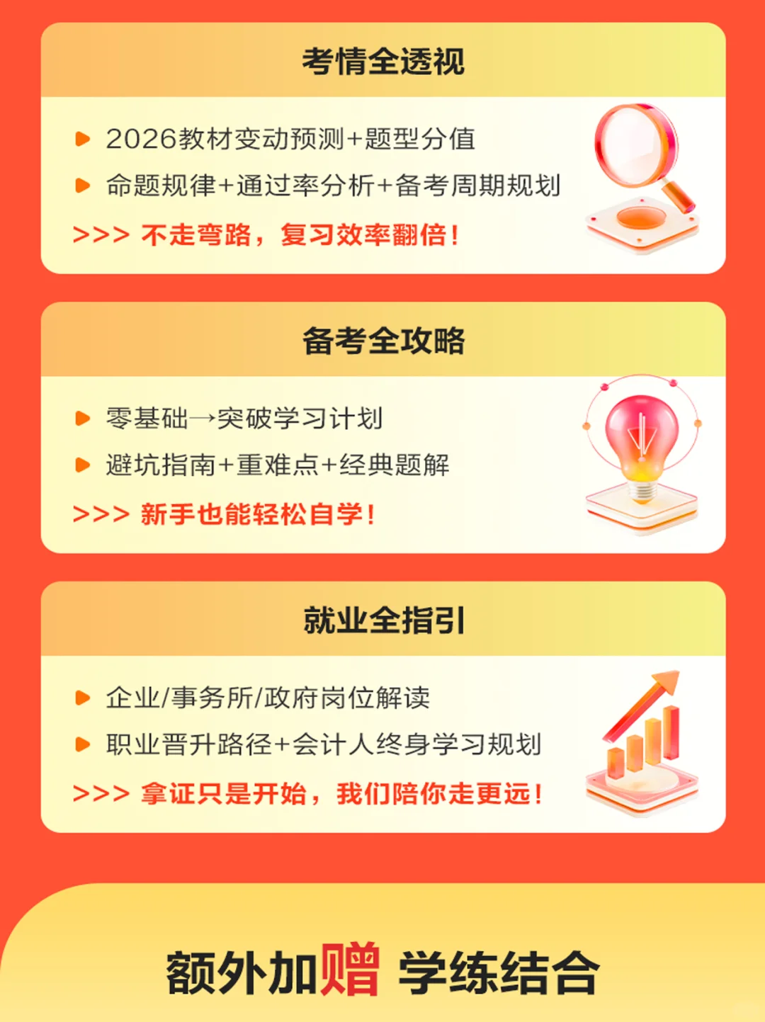 200+页❗2026初级会计白皮书 限量速抢