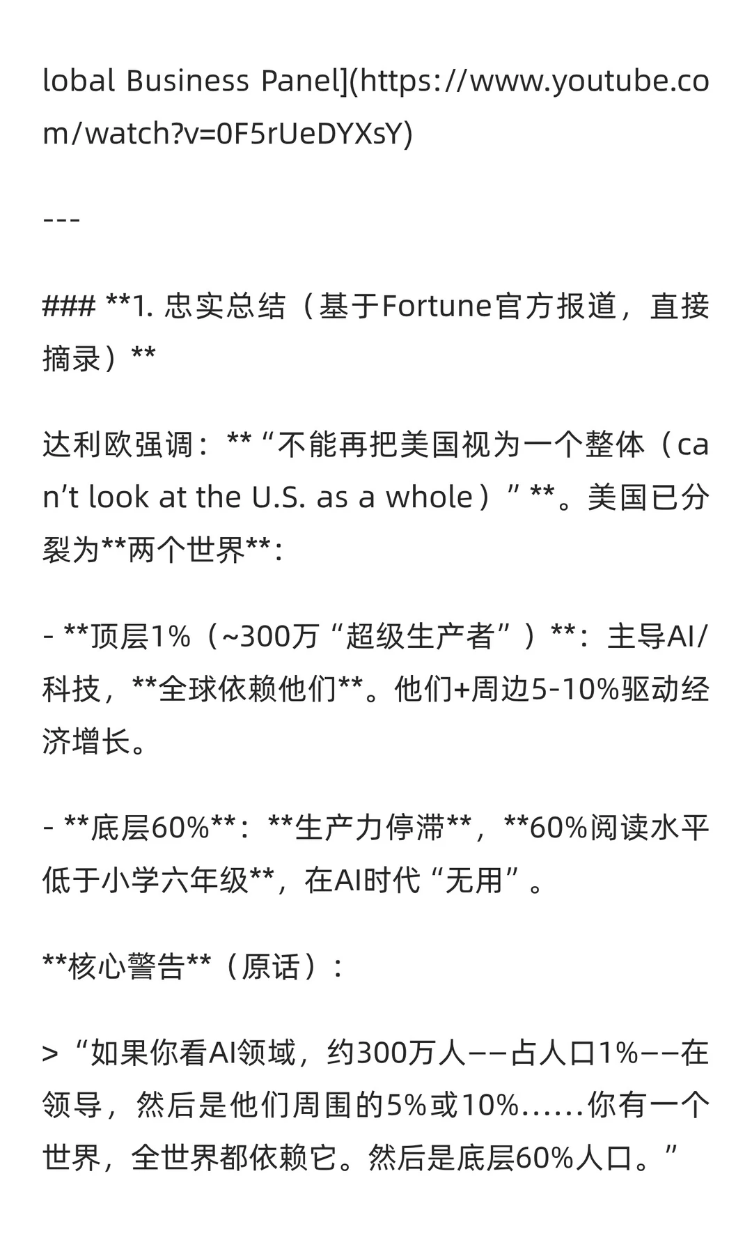 雷·达利欧重磅警告：美国经济已“极端分裂