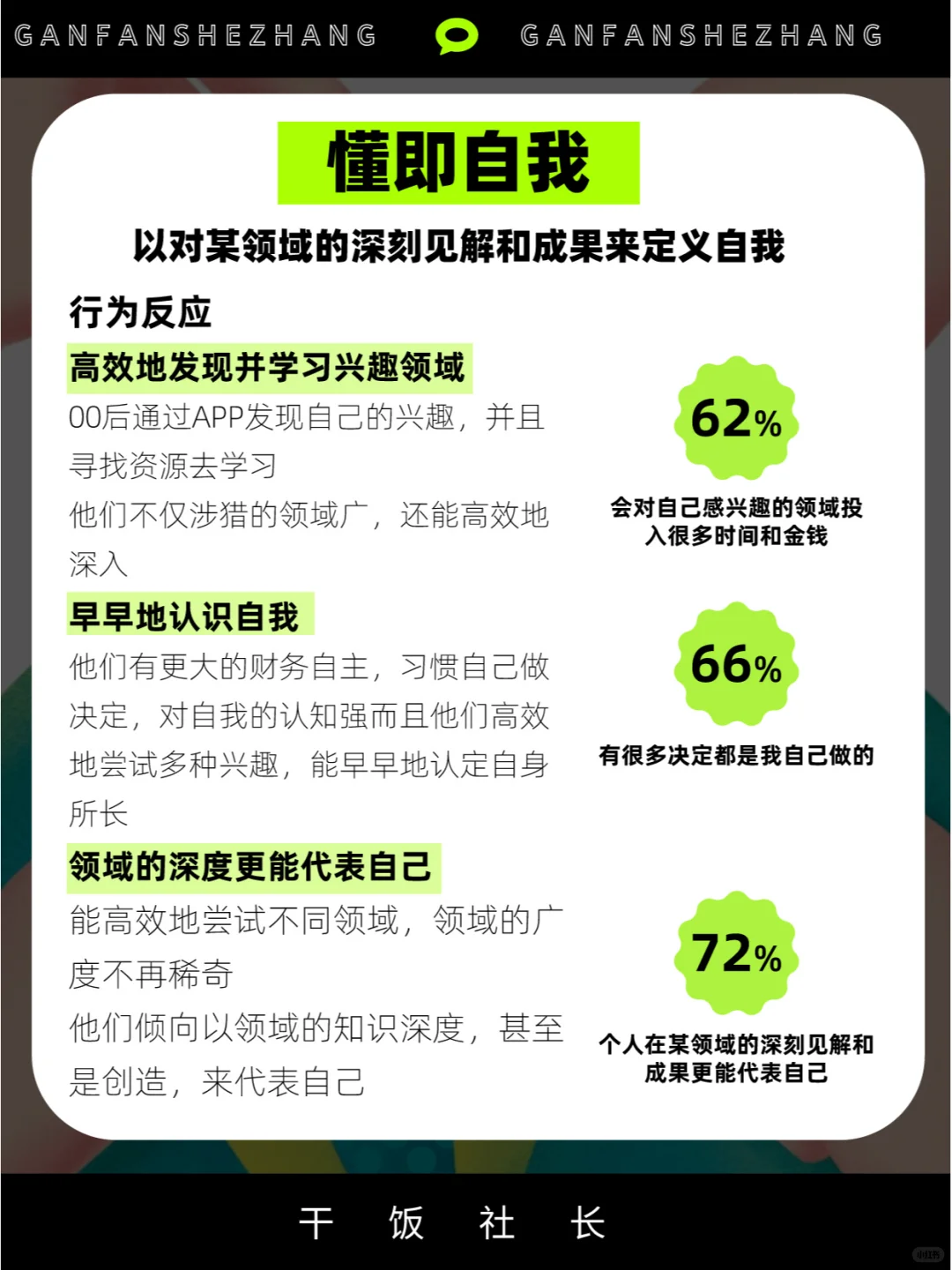00后人群洞察，了解TA们的价值观和消费观