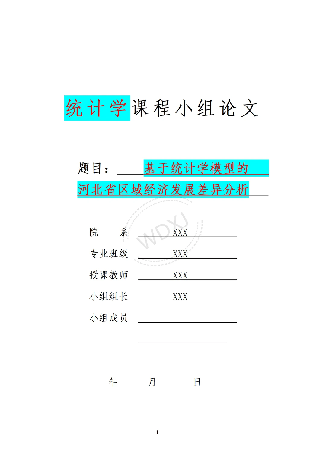 统计学课程小组论文这样写直接抄‼️（附模