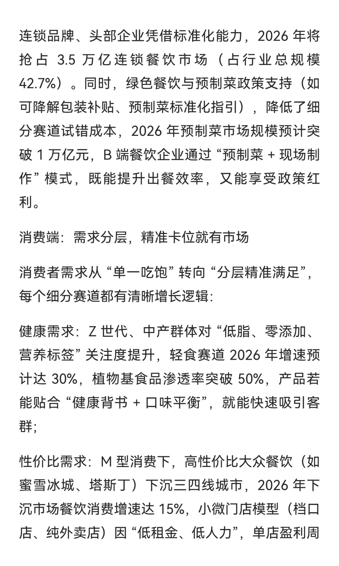 2026 餐饮即将爆发！破局的 “关键逻辑”