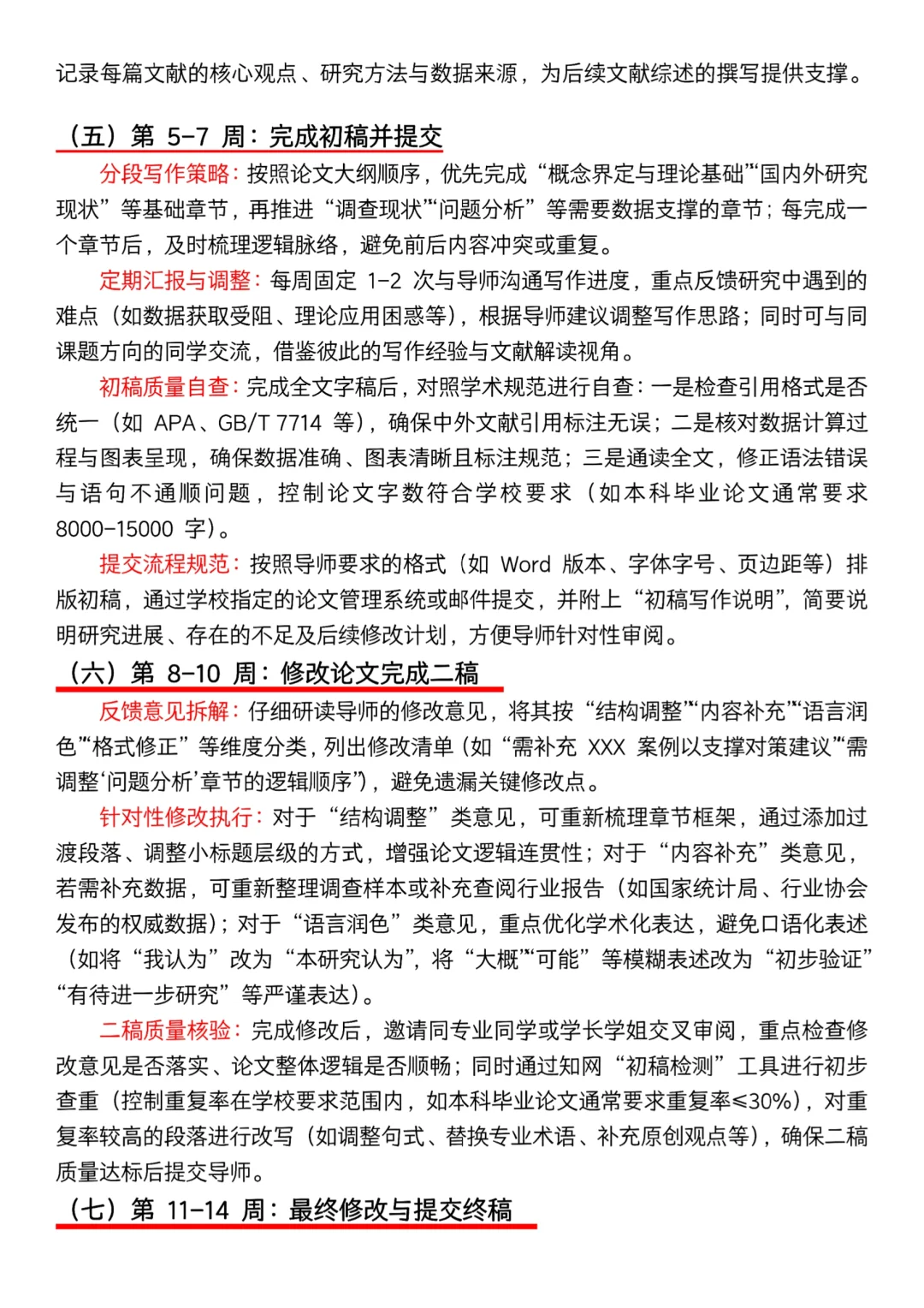 开题报告通用模板（优化版）