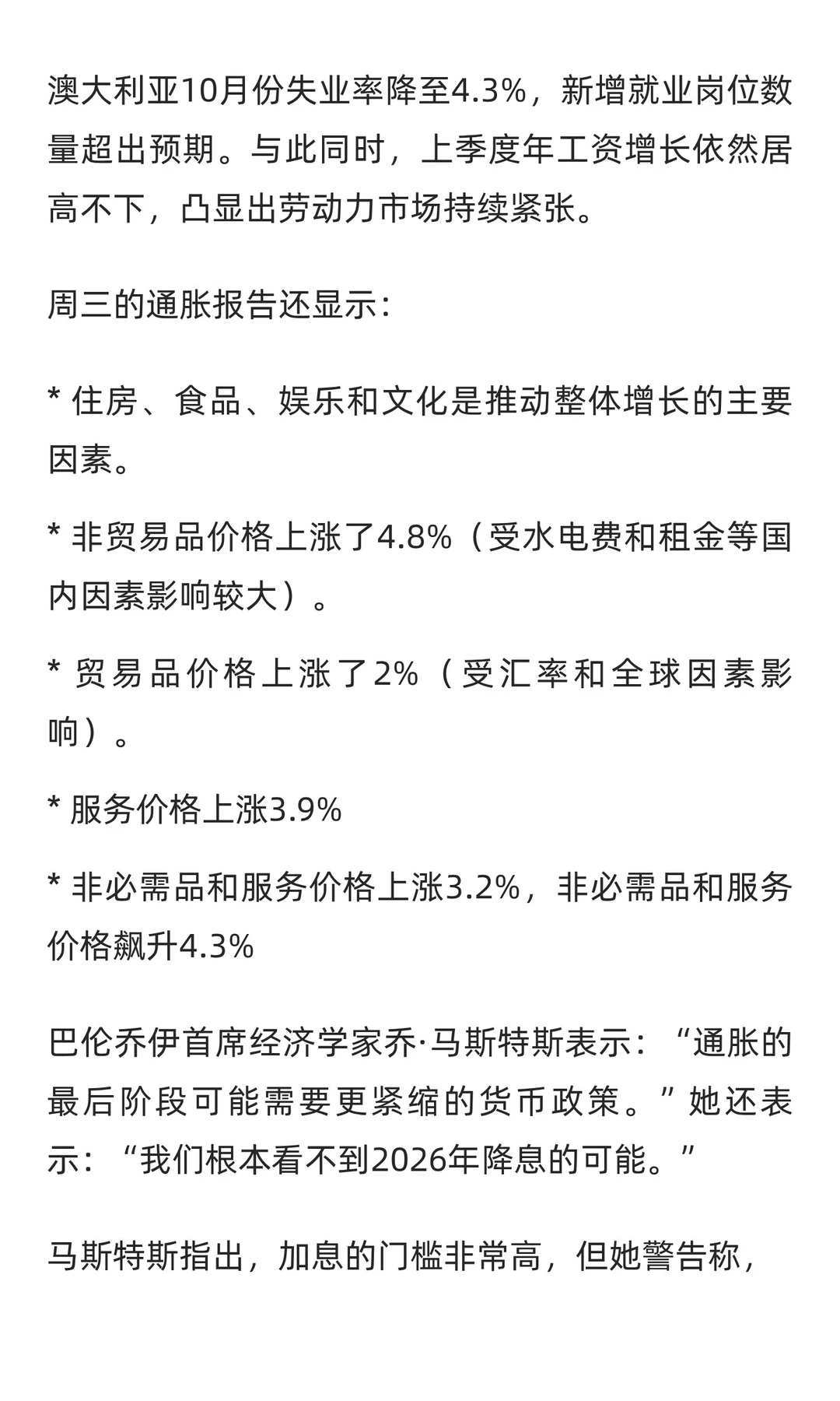 澳元上涨、债券收益率攀升：市场押注2026年