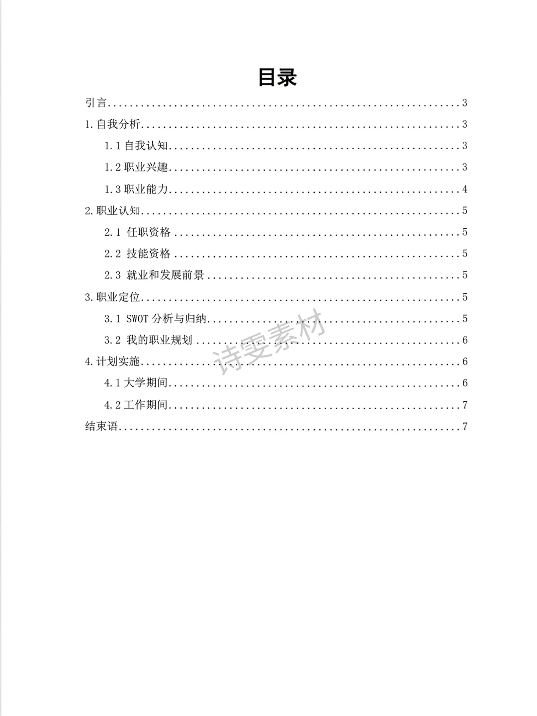 大学生职业生涯规划书成品，直接抄