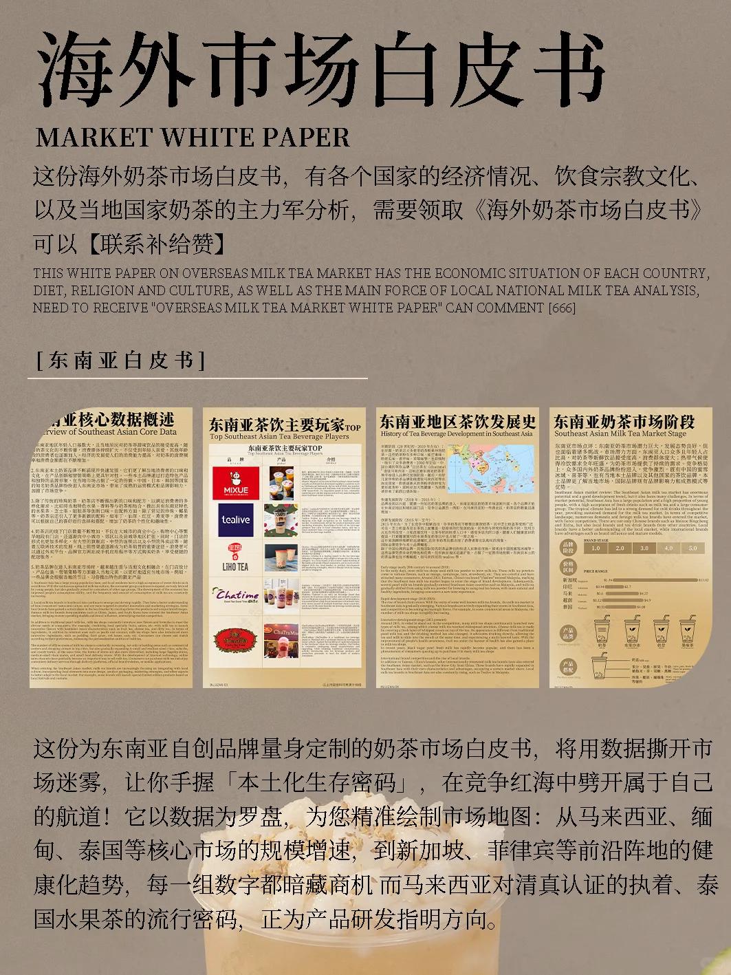 解决茶饮痛点!Halal认证助力品牌出海
