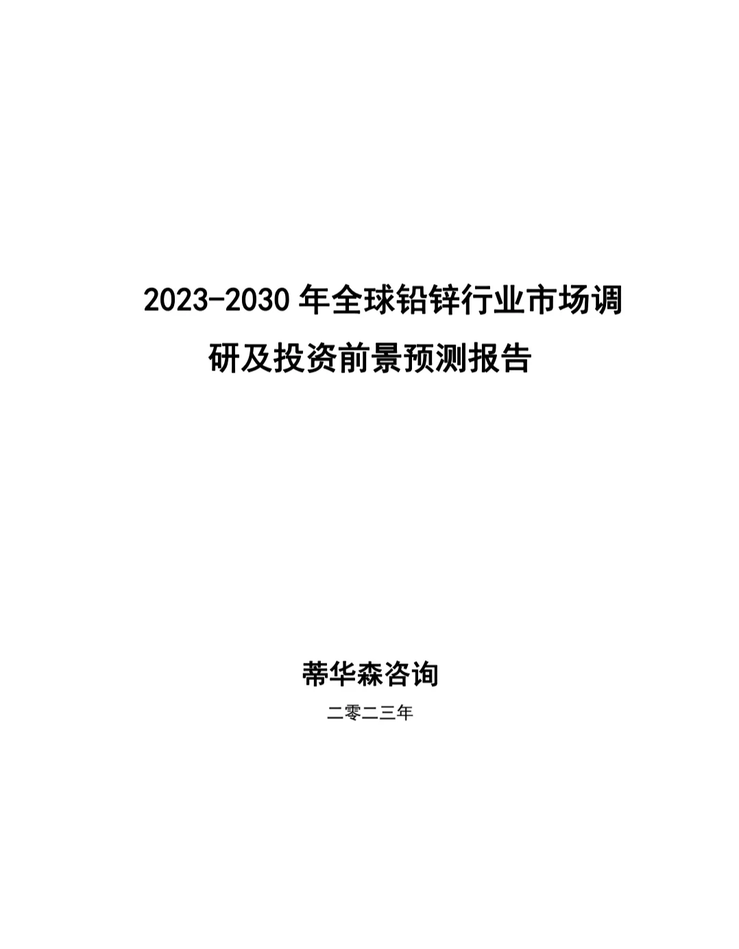 行业报告||每年更新行研5000份技术分析报告