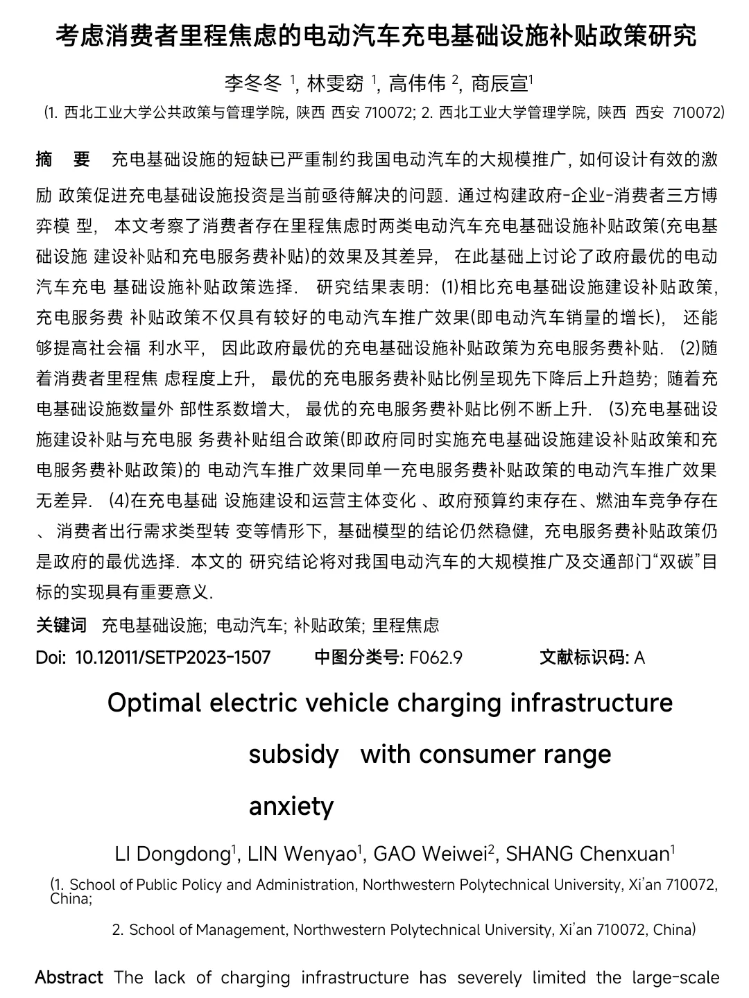 能源经济学术创意大赛，25调研报告整理合集