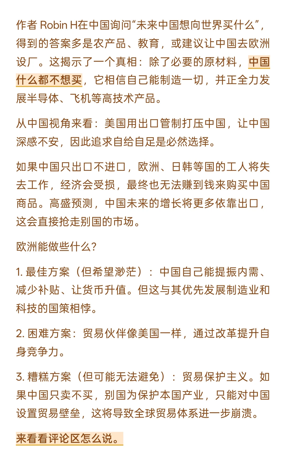 FT观点 欧洲未来还能卖给中国什么？