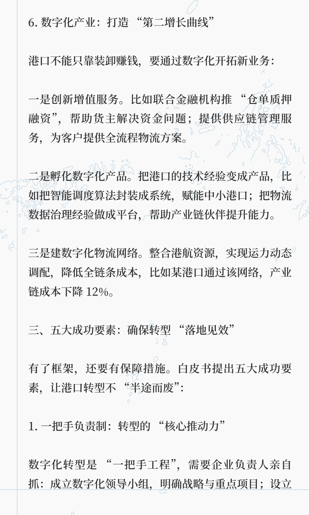 华为重磅发布《智慧港口 - 白皮书 (24H2)》