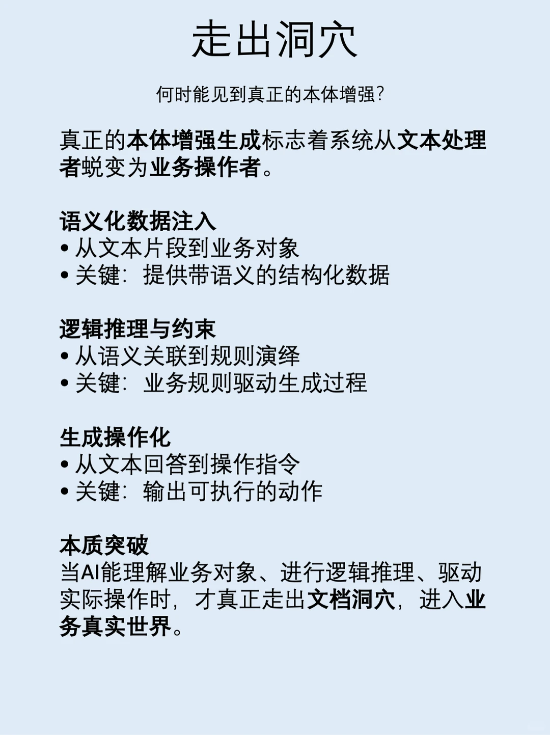 Palantir OAG:数据洞穴中的影子与真相