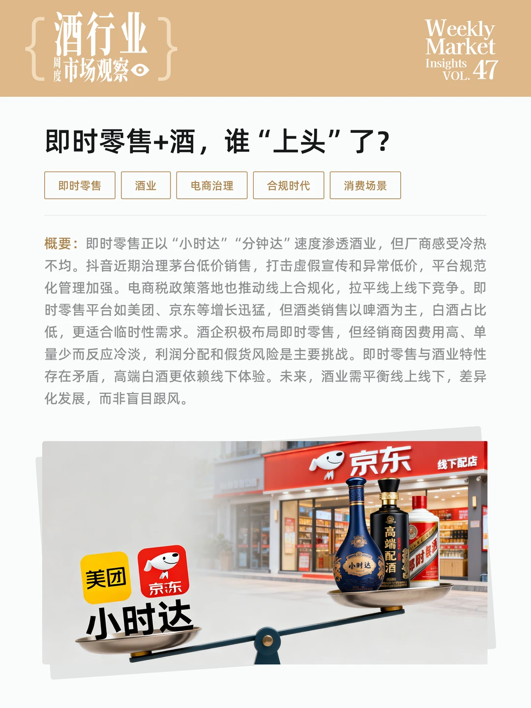 酒行业周度市场观察-2025年第47周