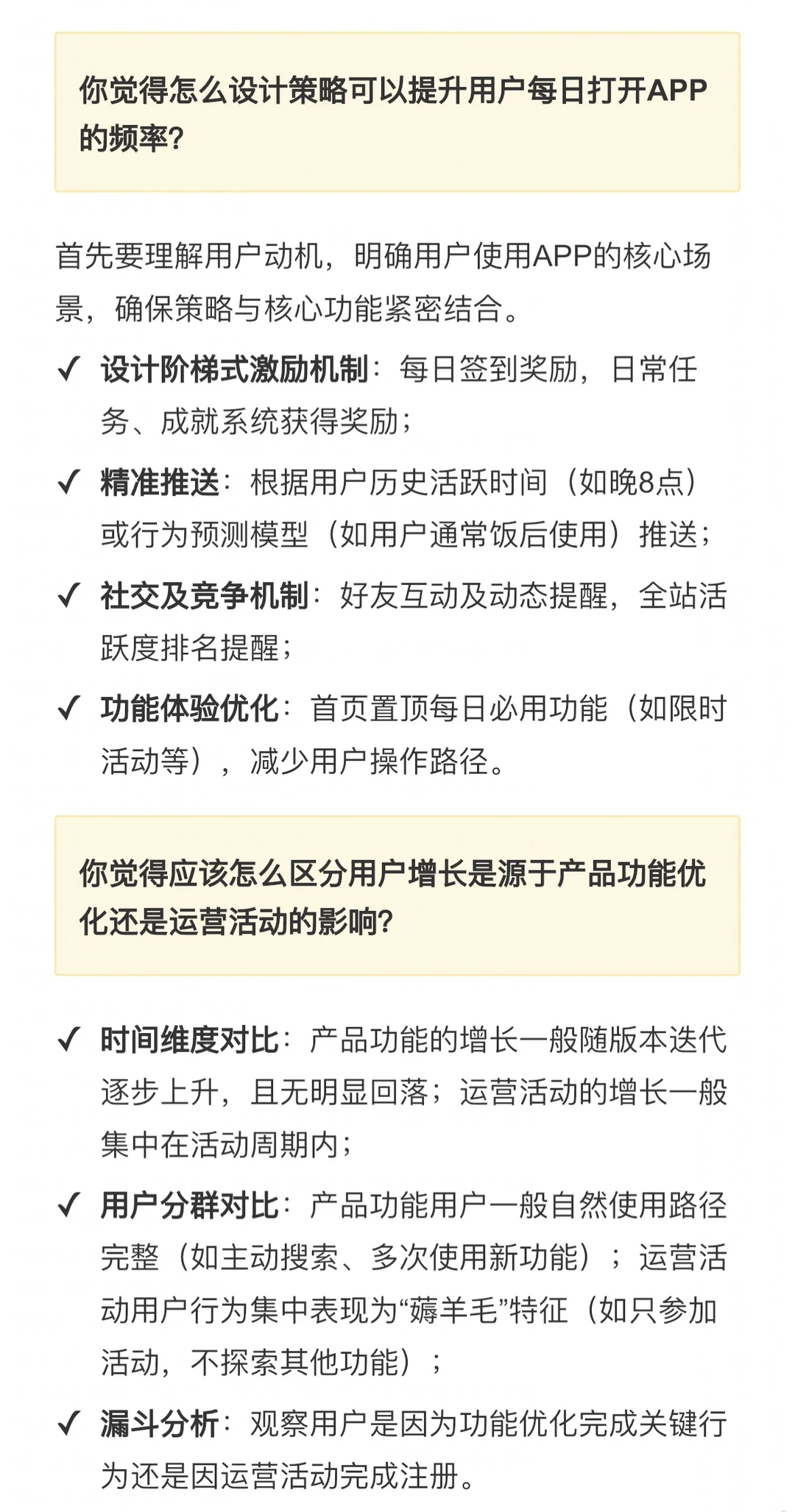 小红书用户增长产品实习一面