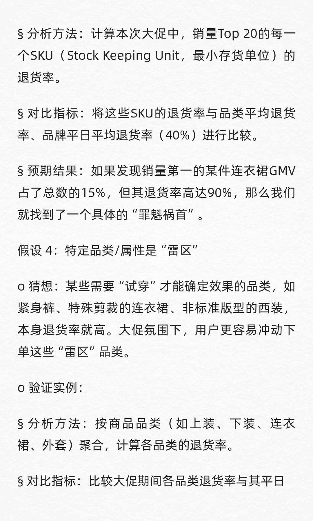 数分练习46：UR直播卖爆了，退货率却达65%