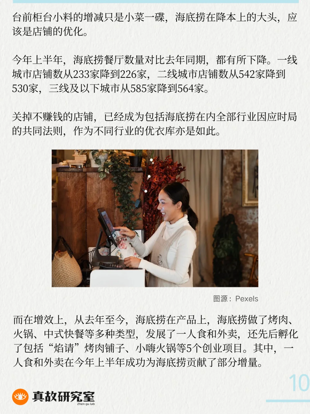 招牌服务，海底捞供不起了