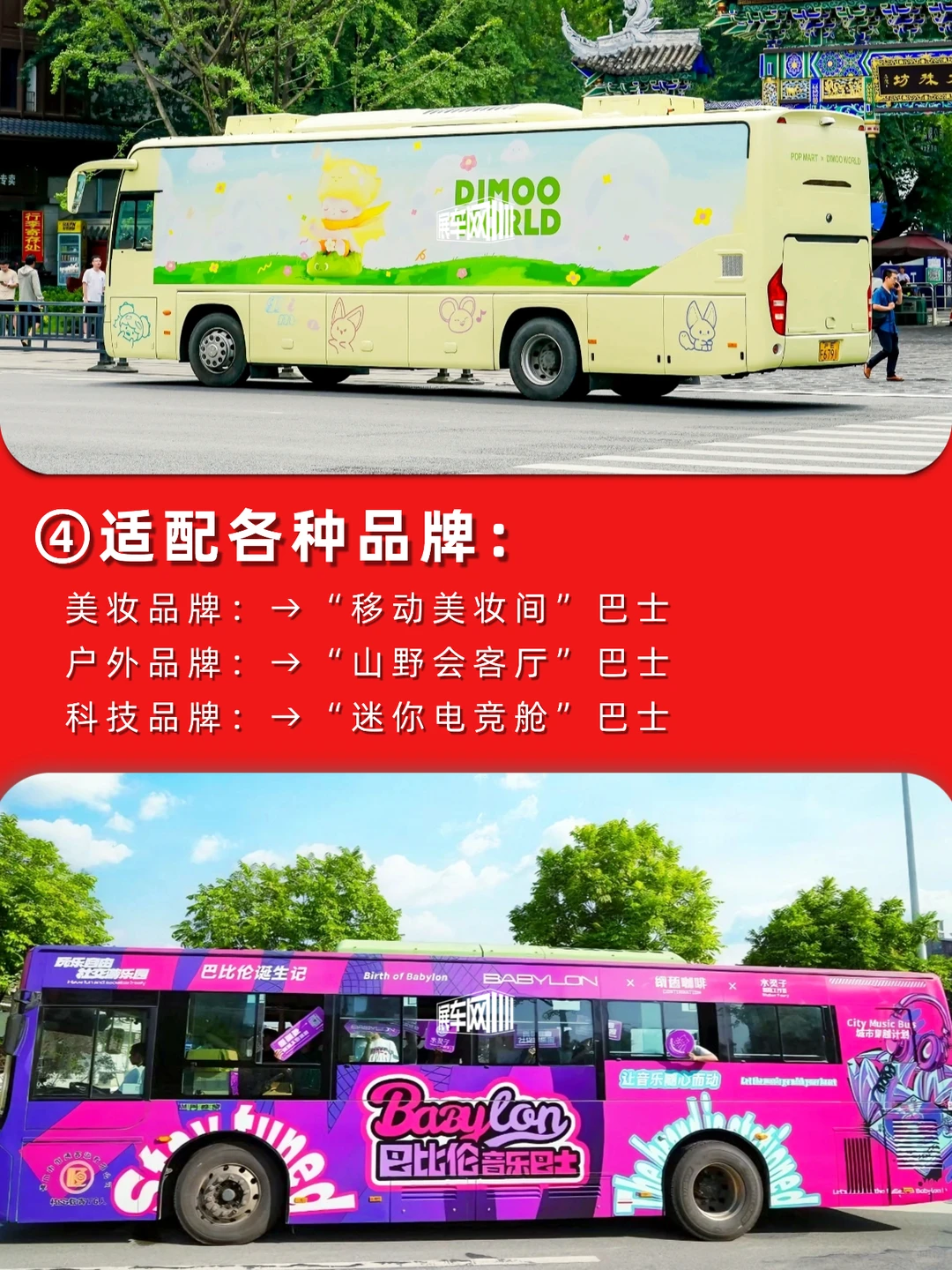 如何用一辆巴士引爆品牌线下活动？