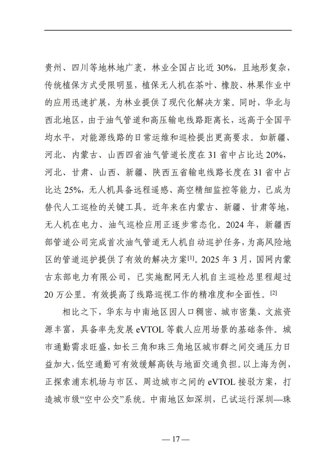 低空经济发展报告：新赛道机遇拆解✈️