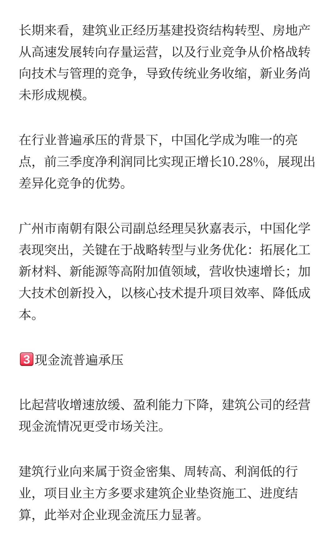 八大建筑央企前三季度业绩承压