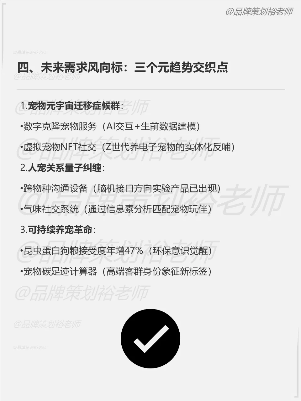 洞察：宠物行业-客户需求在变？