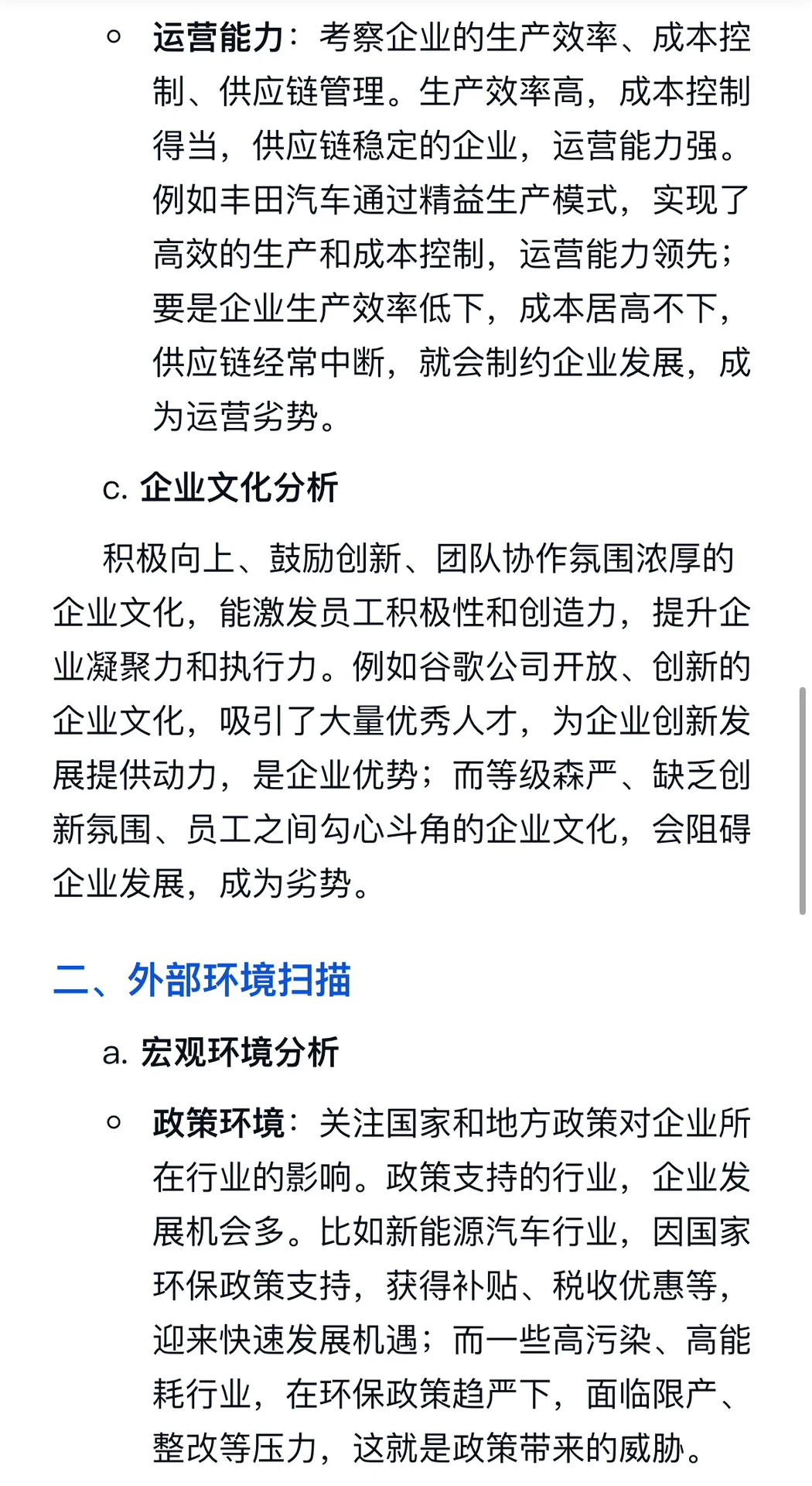 怎么分析企业战略优劣势?